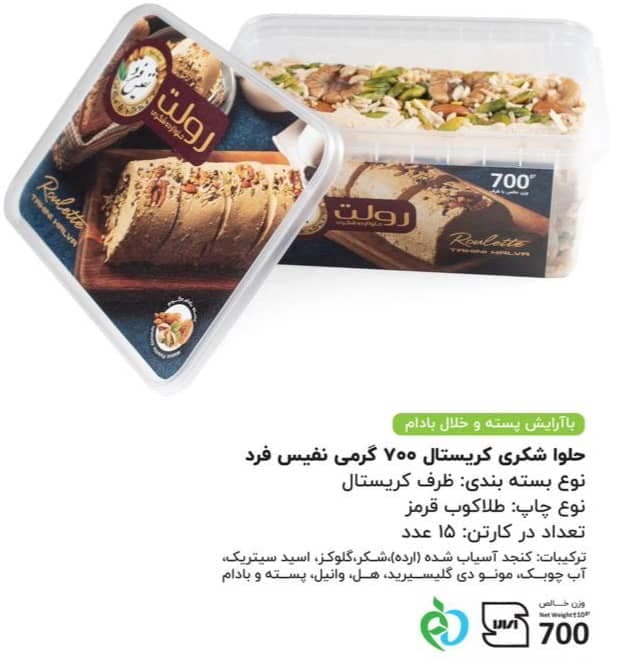 شرکت تولیدی و پخش مواد غذایی نفیس فرد به مدیریت دکتر میلاد صفاری لاهیجان