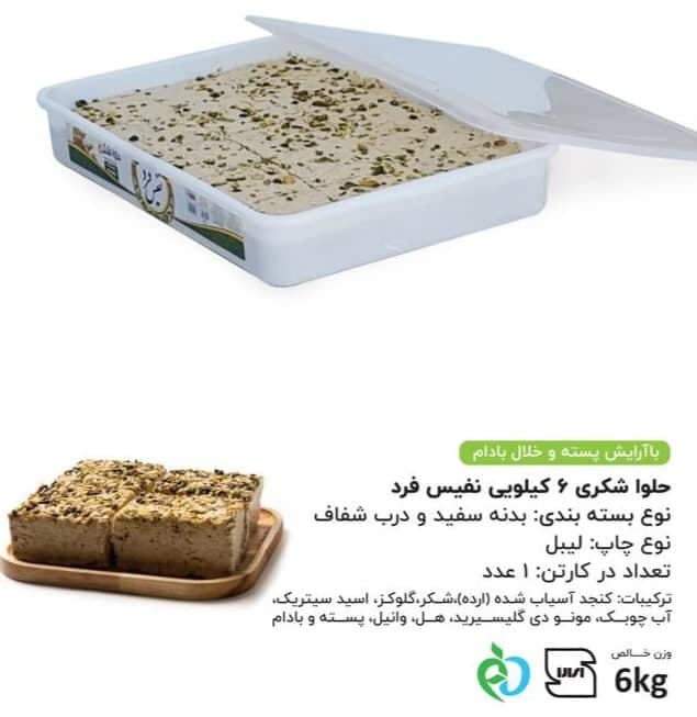 شرکت تولیدی و پخش مواد غذایی نفیس فرد به مدیریت دکتر میلاد صفاری لاهیجان