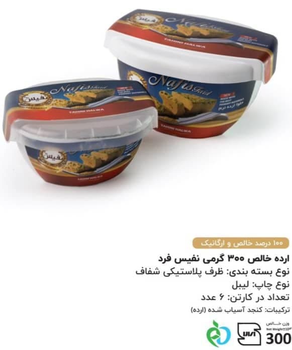 شرکت تولیدی و پخش مواد غذایی نفیس فرد به مدیریت دکتر میلاد صفاری لاهیجان
