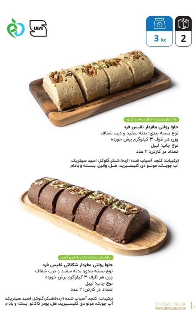 شرکت تولیدی و پخش مواد غذایی نفیس فرد به مدیریت دکتر میلاد صفاری لاهیجان