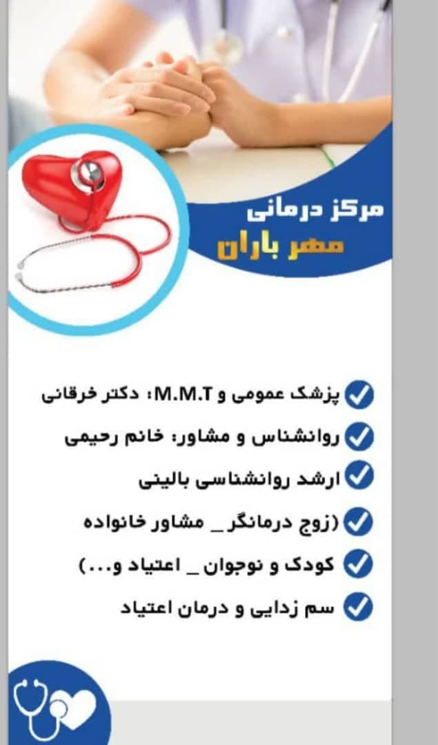 کلینیک ترک اعتیاد مهر باران خسروی در مشهد
