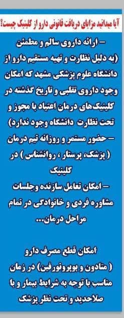 کلینیک ترک اعتیاد مهر باران خسروی در مشهد