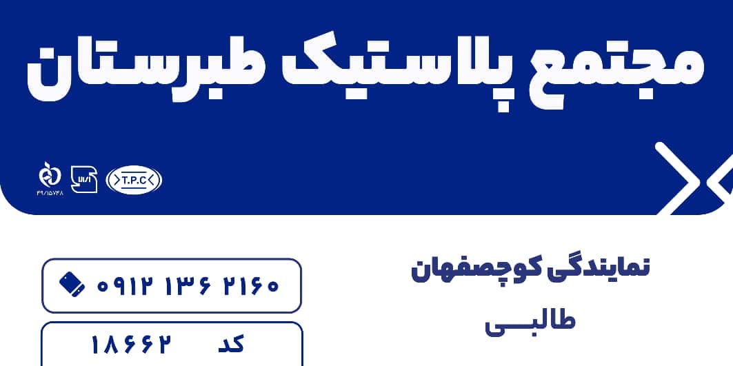 پخش و فروش مخزن آب پلی اتیلن طبرستان طالبی در رشت