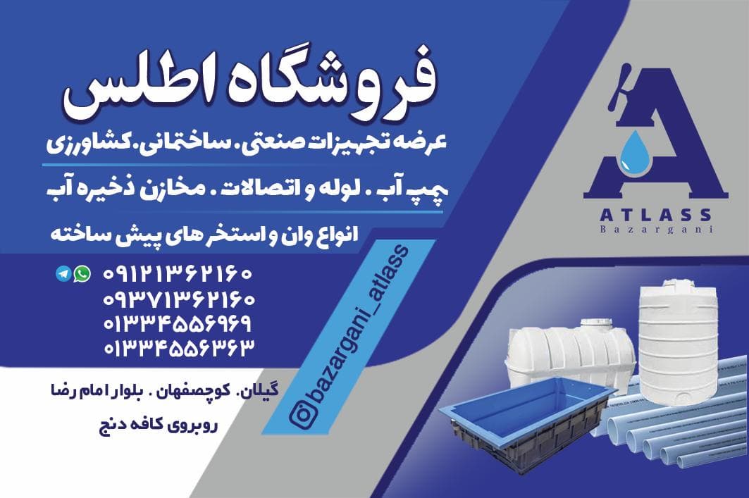 پخش و فروش مخزن آب پلی اتیلن طبرستان طالبی در رشت