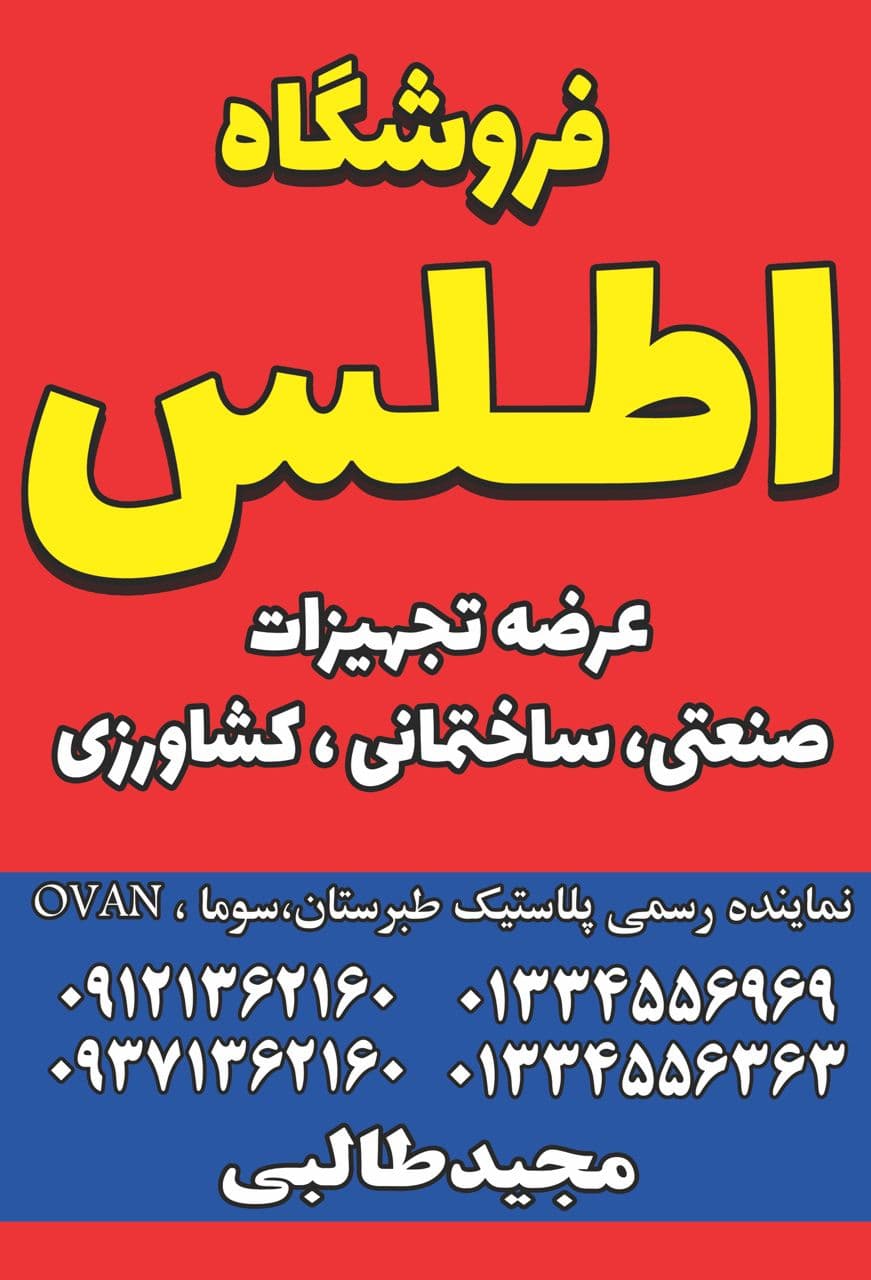پخش و فروش لوله پلیکا و استخری یاس گلپایگان طالبی در رشت