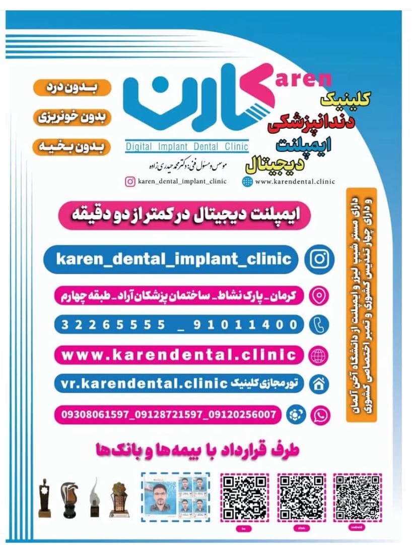 ونیر کامپوزیت و لمینیت کلینیک دندانپزشکی ایمپلنت دیجیتال کارن در کرمان