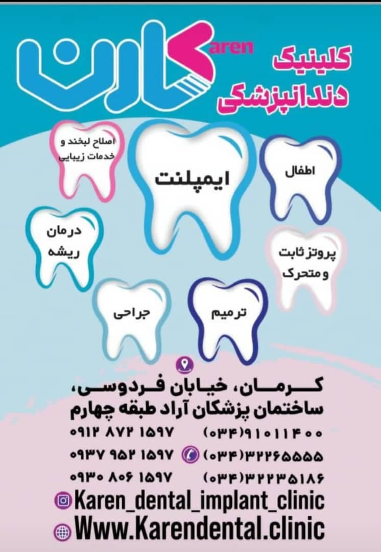 ونیر کامپوزیت و لمینیت کلینیک دندانپزشکی ایمپلنت دیجیتال کارن در کرمان