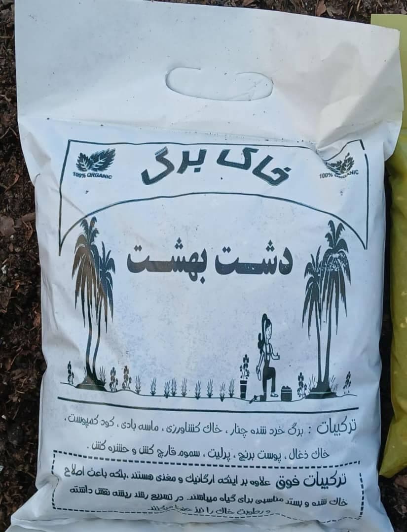 تولید و فروش خاک برگ دشت بهشت در کرج