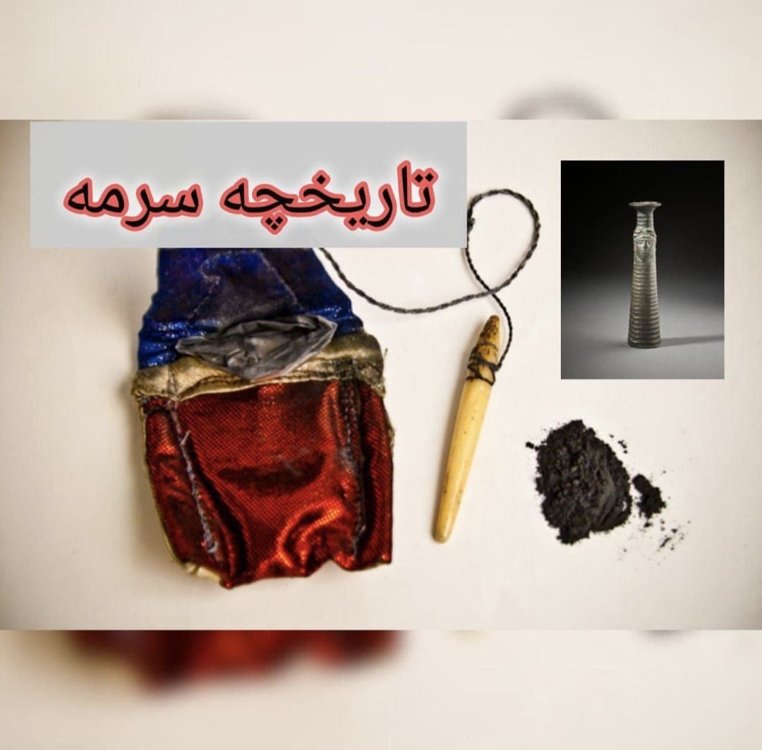 پخش و فروش مداد سرمه گیاهی 7 مغز به مدیریت سیده فاطمه روحانی در قائم شهر