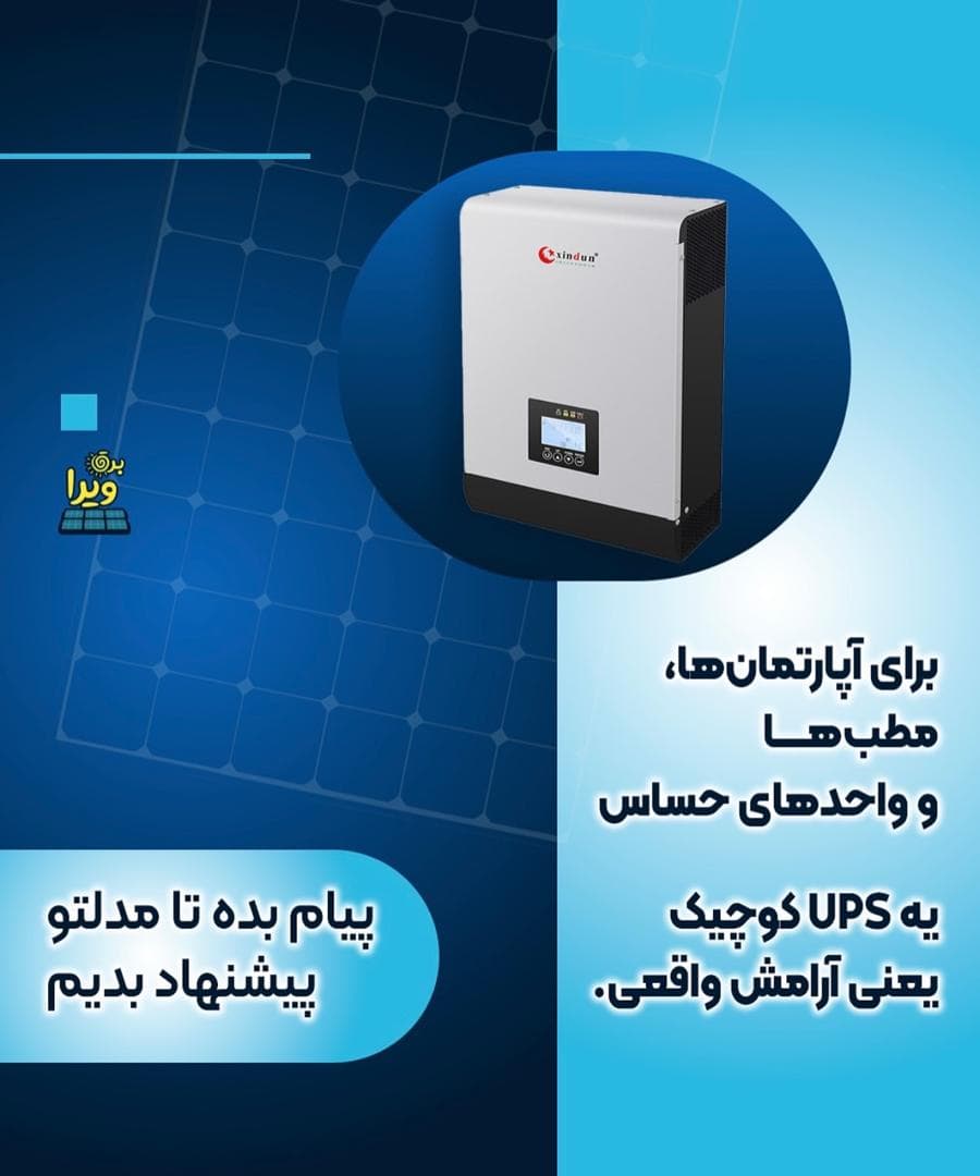 نصب و راه اندازی برق خورشیدی و سیستم برق اضطراری ویرا در کرج