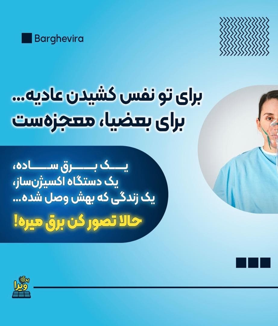 نصب و راه اندازی برق خورشیدی و سیستم برق اضطراری ویرا در کرج