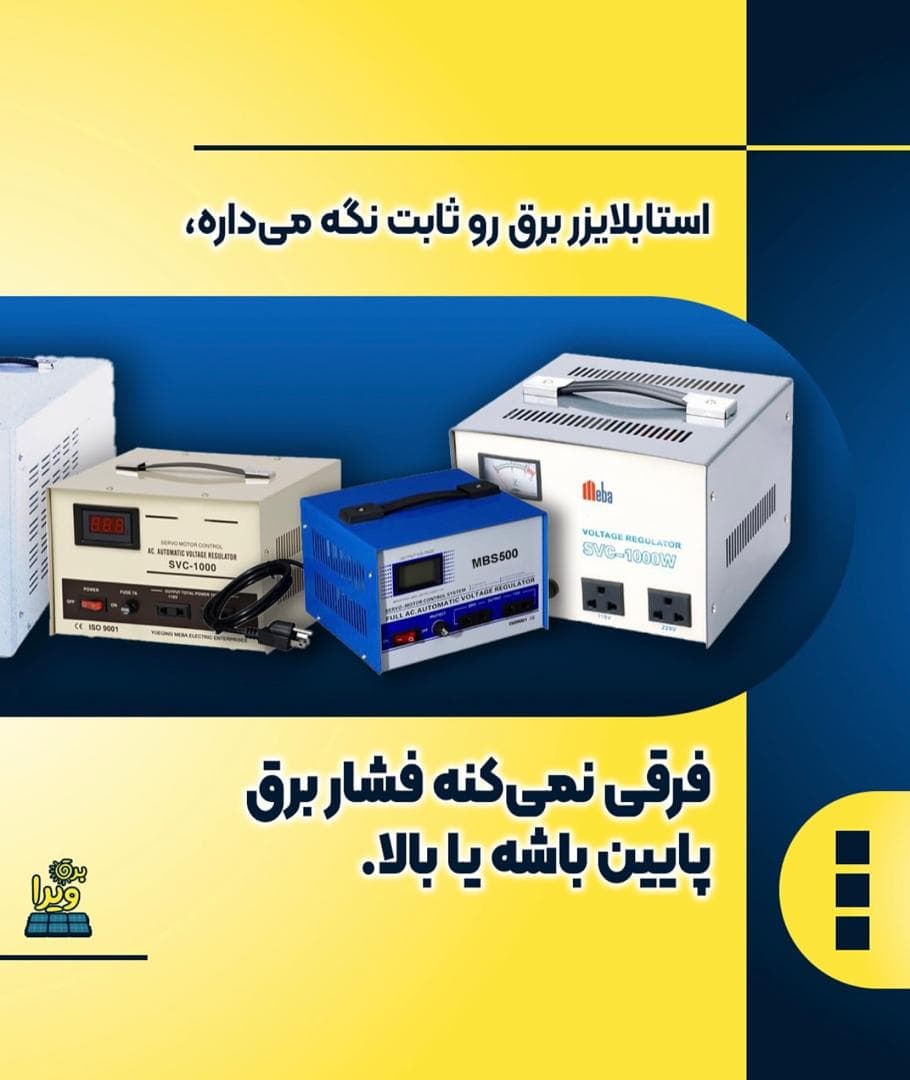 نصب و راه اندازی برق خورشیدی و سیستم برق اضطراری ویرا در کرج