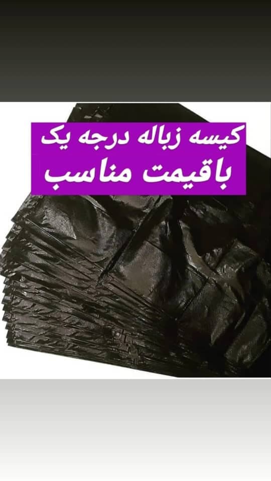 تولید و فروش کیسه و پلاستیک زباله آس جم پلاست در لرگادن