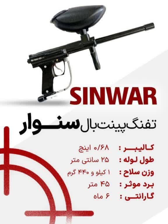 إنتاج و بيع ملحقات كرة الطلاء البینتبول شركة رعدیران في البغداد