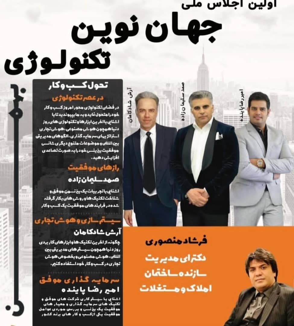 دکتر فرشاد منصوری نویسنده کتاب جعبه سیاه مشتری در بوشهر
