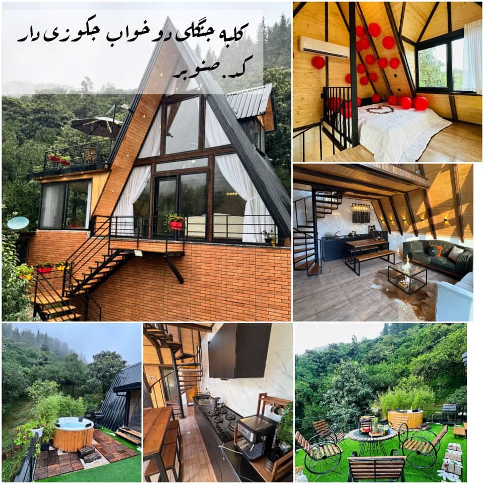 اجاره ویلا کلبه جنگلی استخردار گل محمدی رامسر