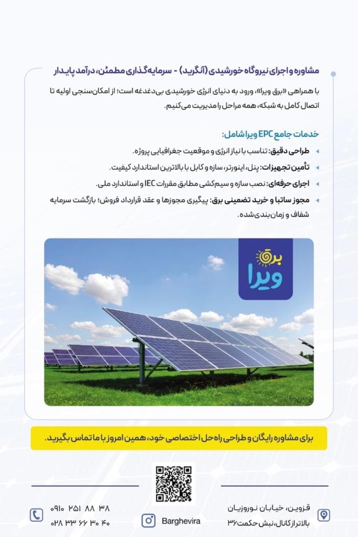 فروش و نصب سانورتر و باتری لیتیومی ویرا در رشت