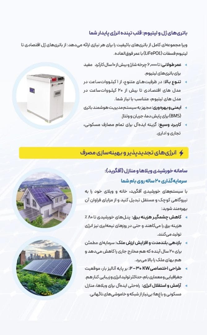 فروش و نصب سانورتر و باتری لیتیومی ویرا در رشت