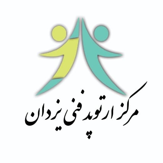 درمان خار پاشنه مرکز ارتوپد فنی یزدان در یزد