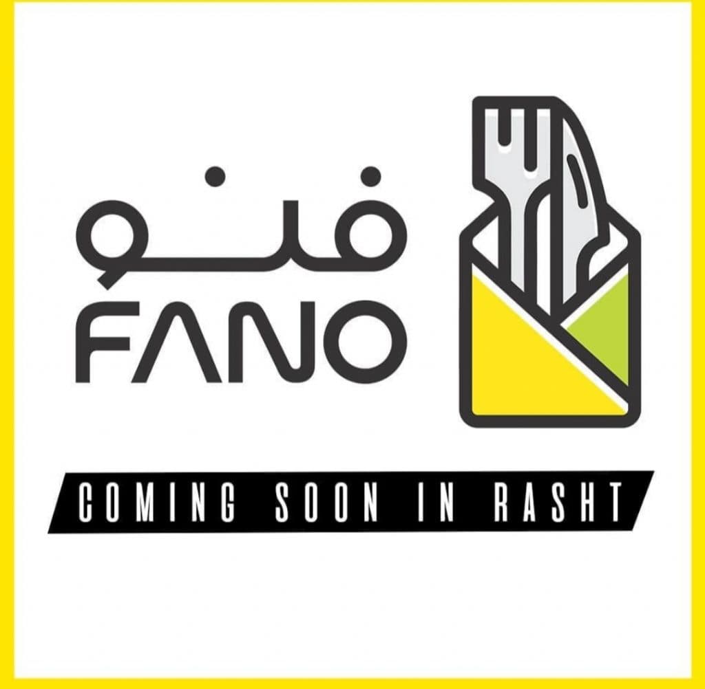 رستوران فنو در رشت