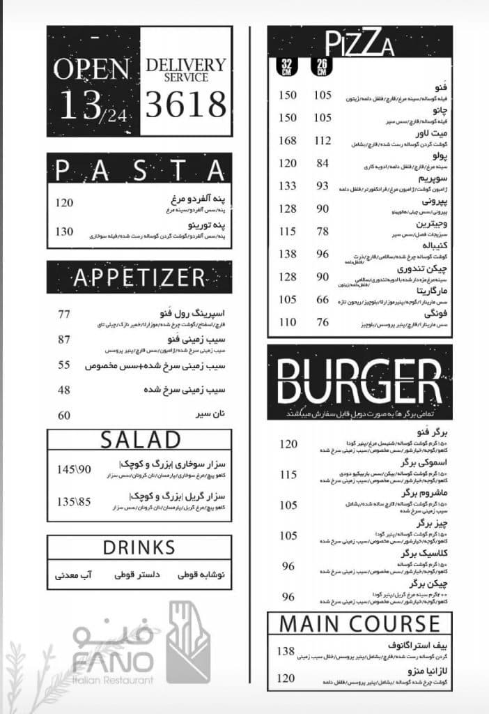 رستوران فنو در رشت