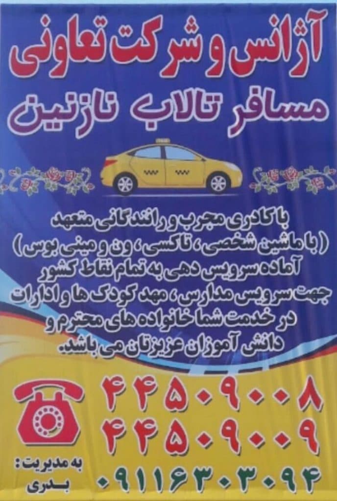 آژانس بانوان نازنین در بندر انزلی