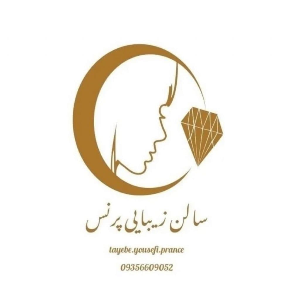 سالن زیبایی پرنس در بندرعباس
