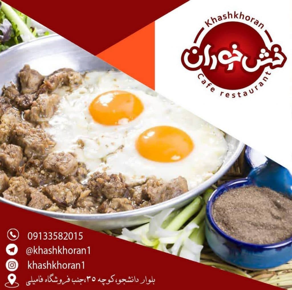 رستوران خش خوران سلطان در یزد