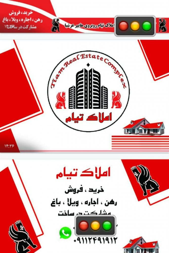 مشاور املاک تیام در آمل