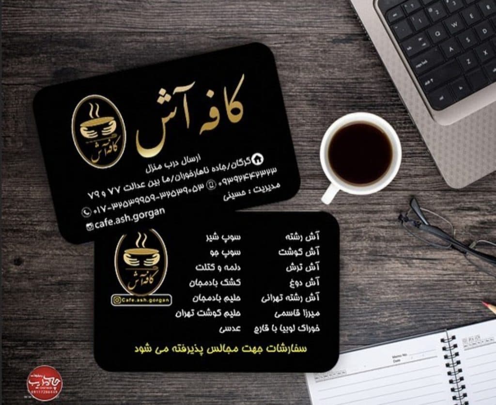 کافه آش در گرگان