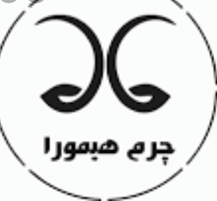 تولیدی چرم هیمورا در ارومیه