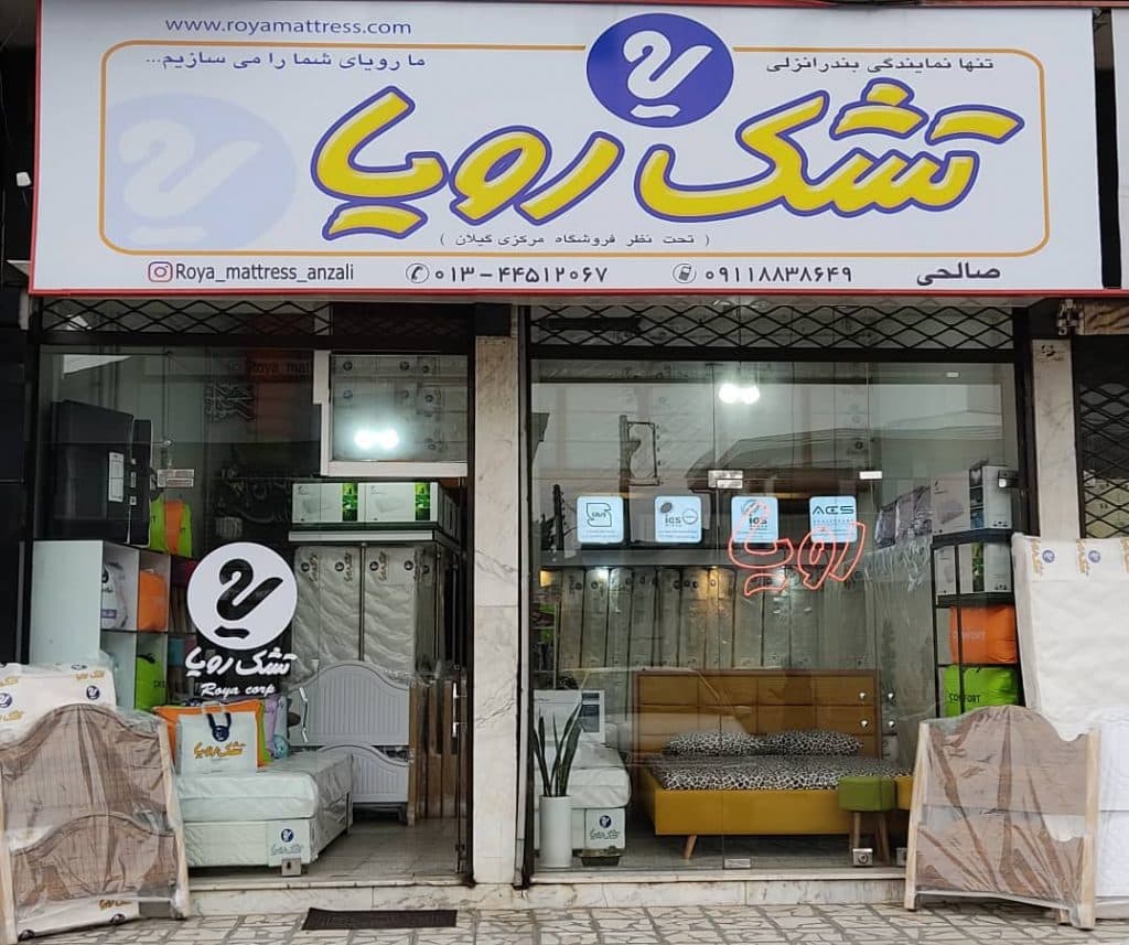 تشک رویا صالحی در بندر انزلی