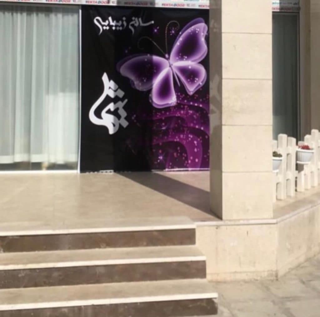 سالن زیبایی شیما در شیراز