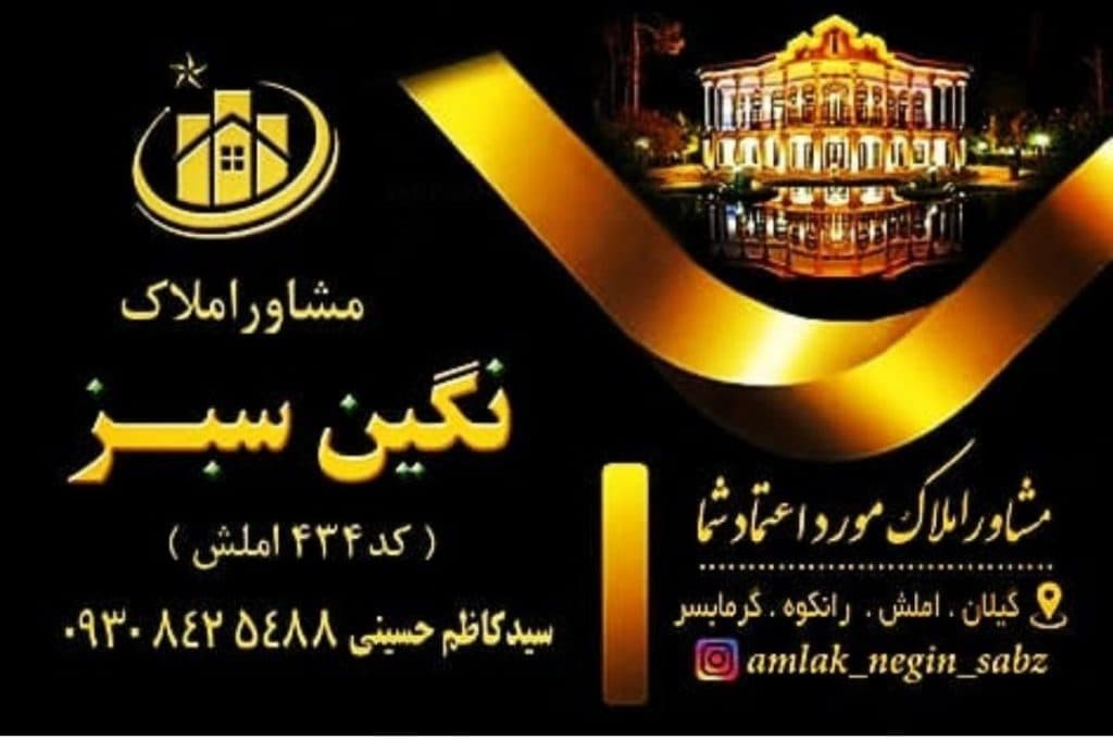 املاک نگین سبز در رانکوه املش