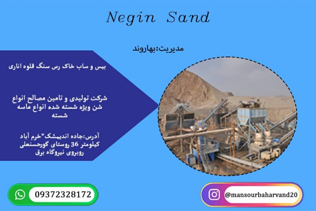 تولیدی شن و ماسه نگین در خوزستان