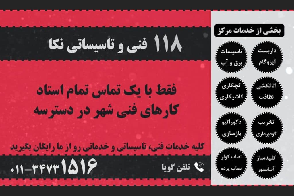 خدمات قرنیز و تاسیساتی نیکا در ایلام