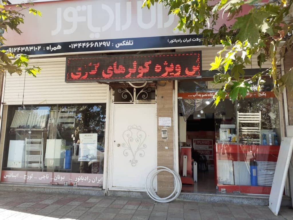 فروشگاه تاسیسات حرارتی و برودتی سعیدی در ماسال