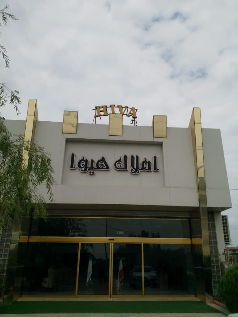 مشاور املاک هیوا در مازندران