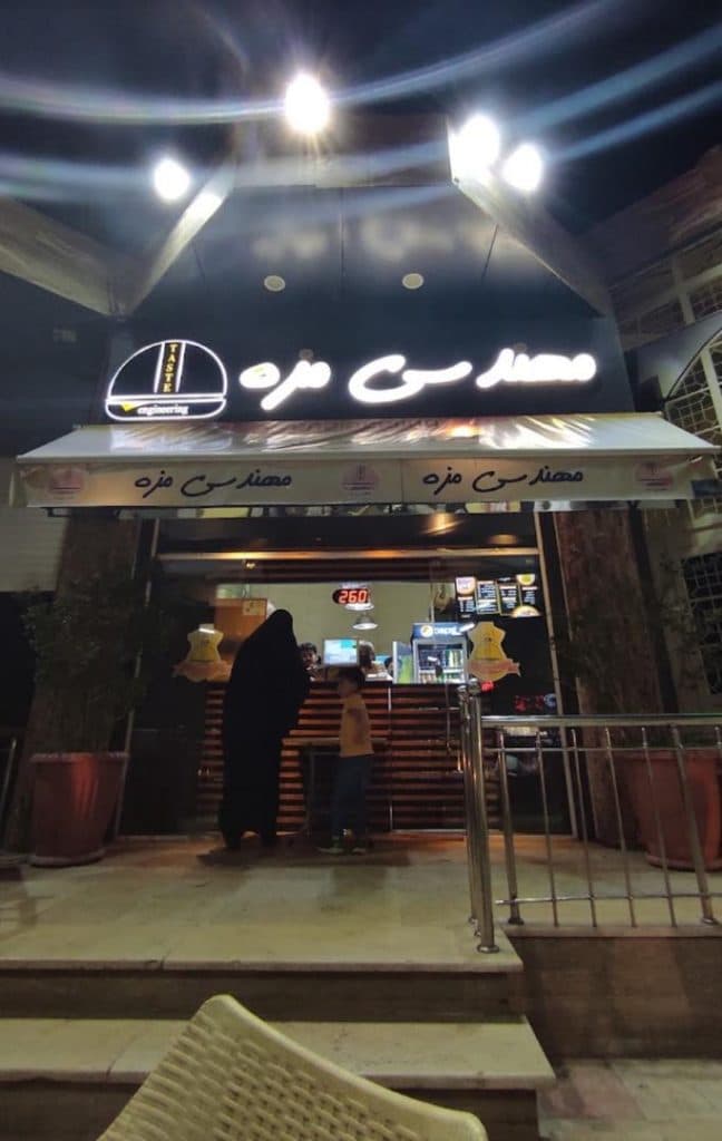 فست فود مهندسی مزه در شیراز