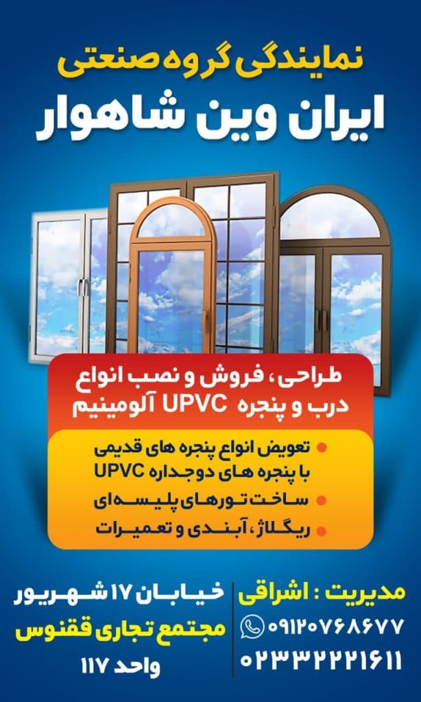 گروه صنعتی و تولیدی ایران وین شاهوار در سمنان