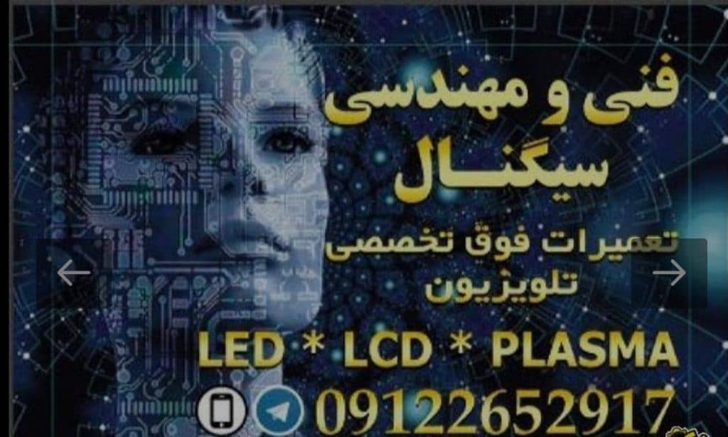 تعمیرات تلویزیون خداپرست کرج