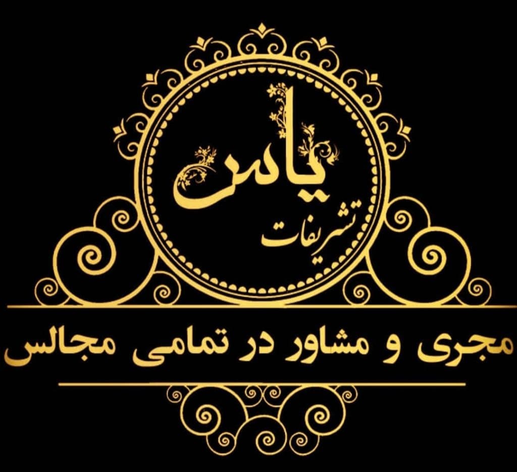 تشریفات یاس در مشهد