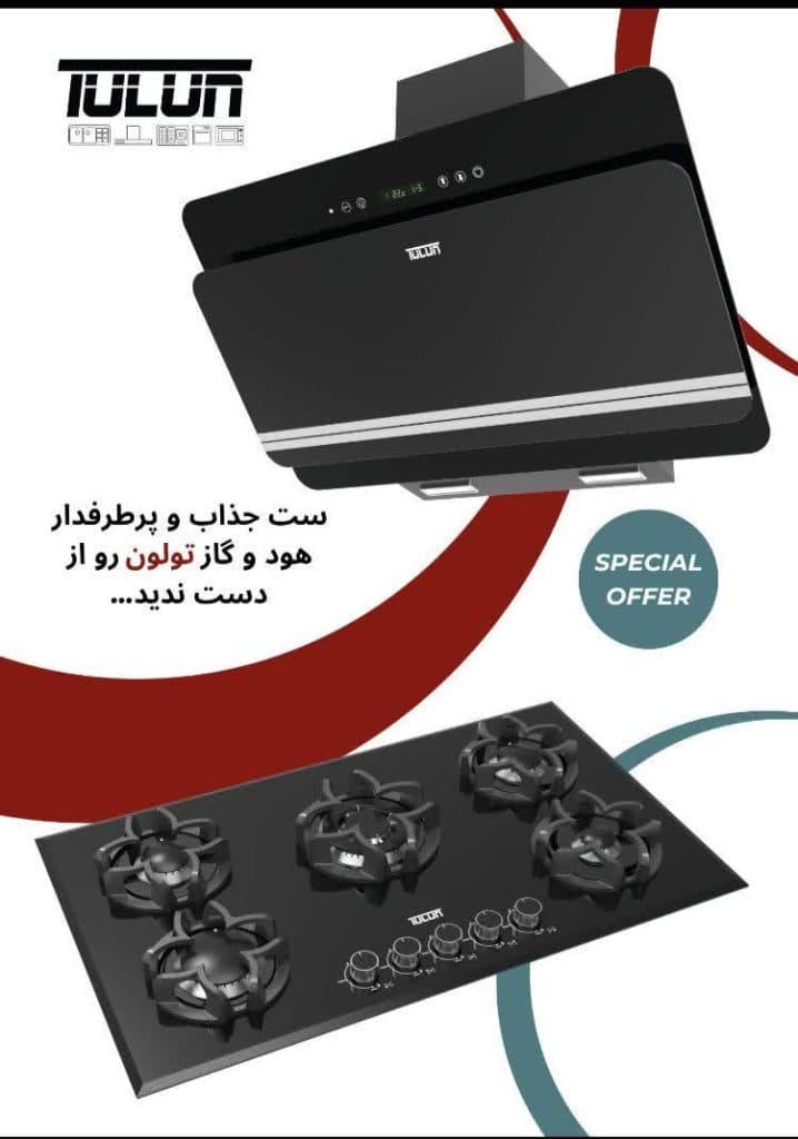 تجهیزات و لوازم آشپزخانه اینگل در قم