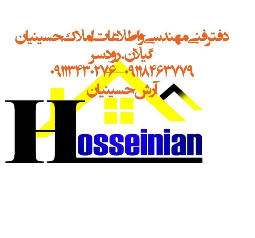 املاک حسینیان در رودسر