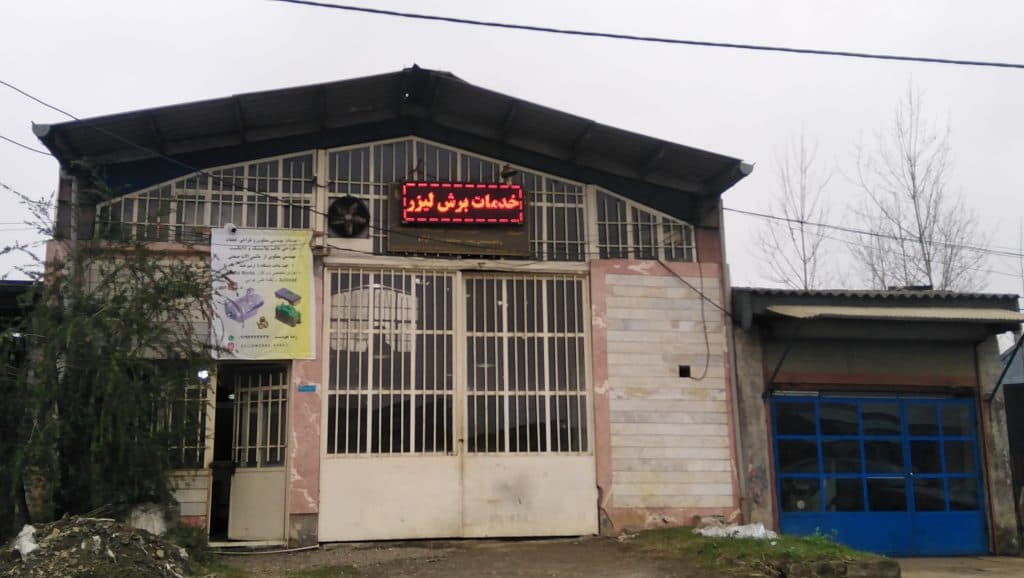 طراحی صنعتی و برش لیزر فلزات آریا صنعت در رشت