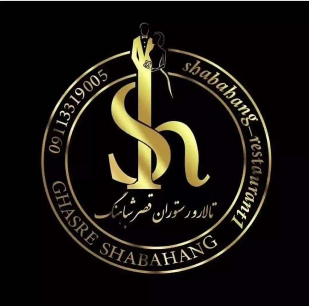 تالار قصر شباهنگ در رشت