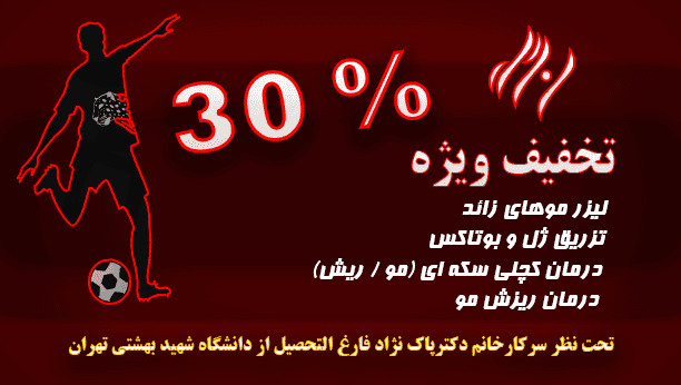 کلینیک نگار قم