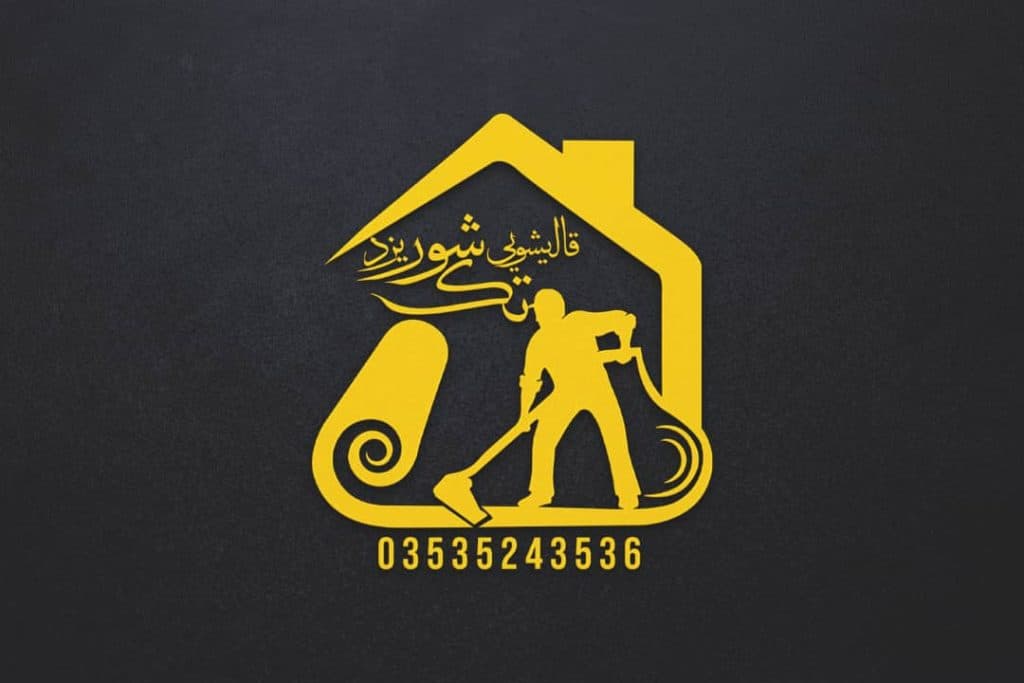 قالیشویی تک شور در یزد