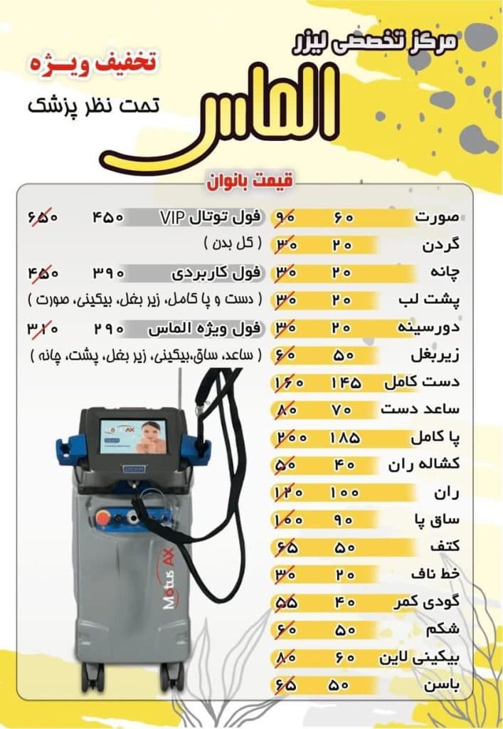 مرکز لیزر الماس کرمانشاه