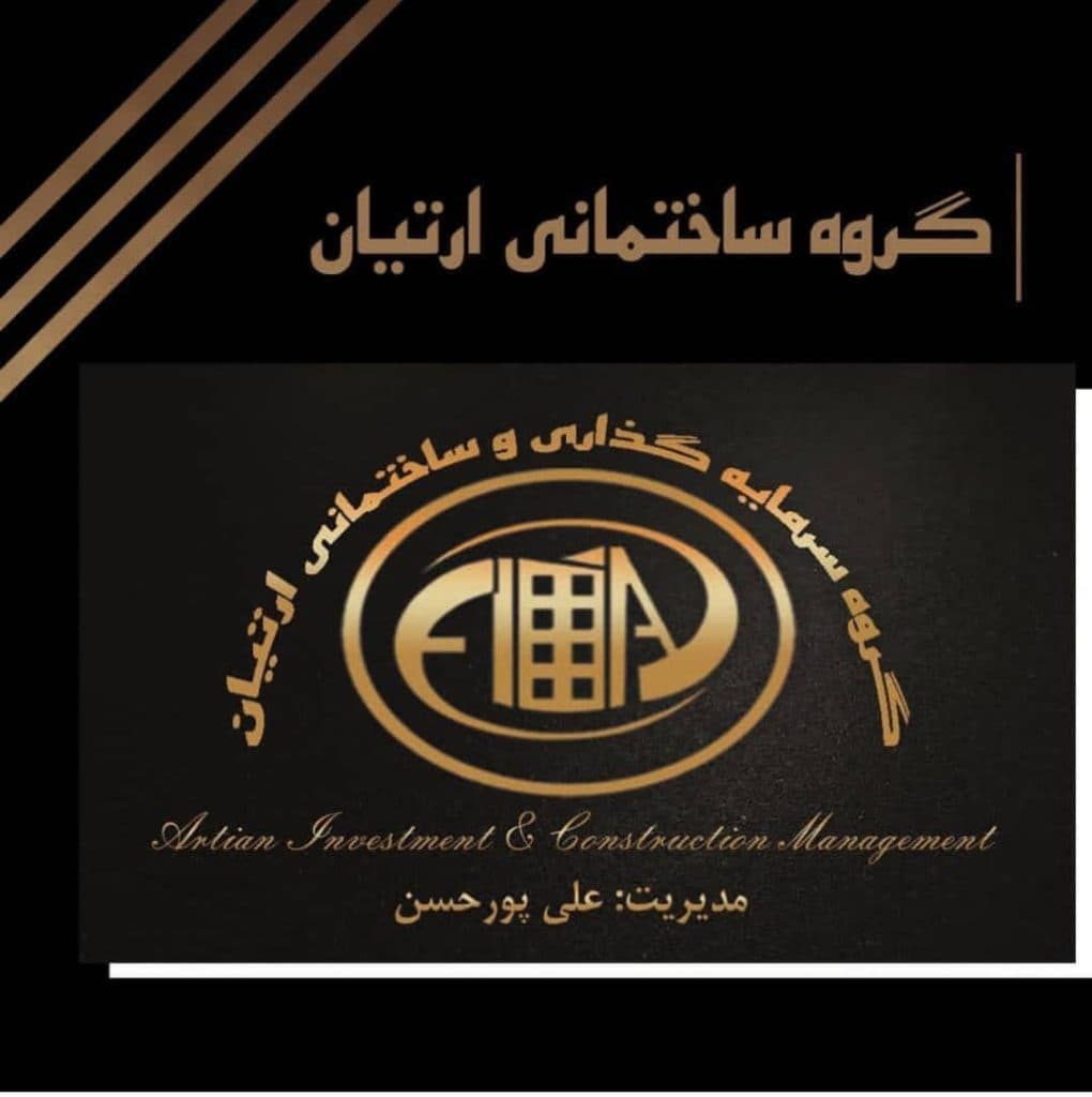 طراحی و اجرای دکوراسیون داخلی ارتیان در مشهد